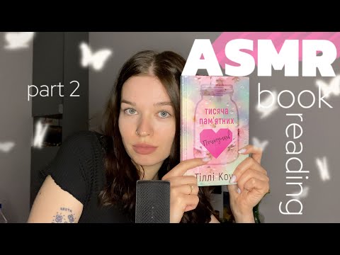 ASMR | чтение книги 2 ч. | book reading📚