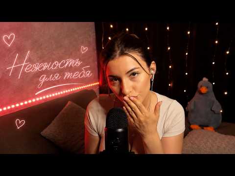ASMR поцелуи 💋 Помогаю тебе уснуть  -  ASMR Kisses 💋 Helping You Fall Asleep