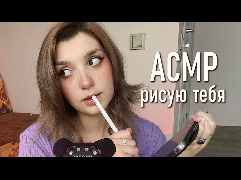 АСМР 🎨 рисую тебя // asmr drawing u Tascam DR-05x