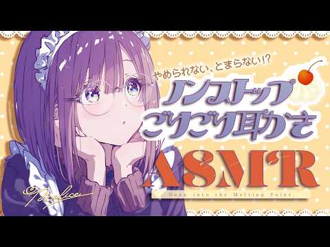 【ASMR】至高のごりごり耐久..♥気持ちよすぎる脳とろ耳かきASMR♡/睡眠導入/sleep Ear cleaning Whispering
