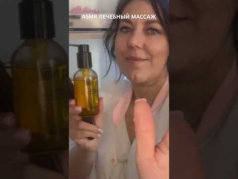 ASMR💆‍♀️ЛЕЧЕБНЫЙ МАССАЖ+🪮РАСЧЕСЫВАНИЕ ВОЛОС (полная версия на Бусти) #asmr #shorts #roleplay