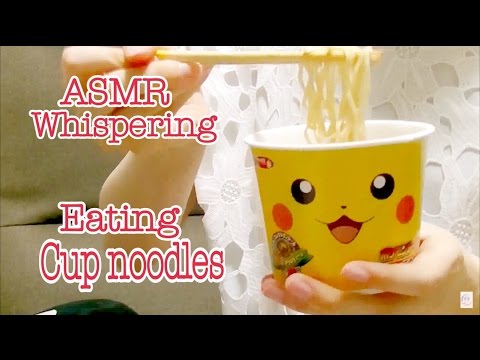 【音フェチ】[囁き] カップ麺の咀嚼音 -binaural-【ASMR】