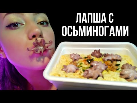 ИТИНГ ЛАПШИ С ОСЬМИНОГАМИ 💜 ЗВУКИ РТА💜 БЛИЗКИЙ ШЕПОТ 💜 АСМР БОЛТАЛКА 💜ЛИПКИЕ ЗВУКИ РТА 💜