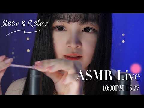 【ASMR 少寒Shine】[LIVE] ASMR Sleep 🌙 5/27• 10:30PM •  深夜助眠