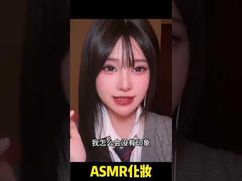 【ASMR沉浸化妆助眠】自习课悄悄为害羞转校生化妆…轻声耳语+敷面膜细致解说，一起坠入治愈时空 ✨ #asmr #解压 #助眠
