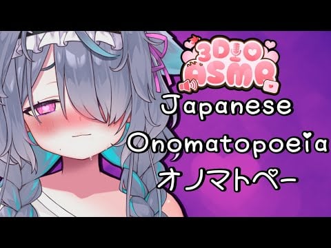 3DIO ASMR 耳元囁き 💕| Japanese onomatopoeia! オノマトペー