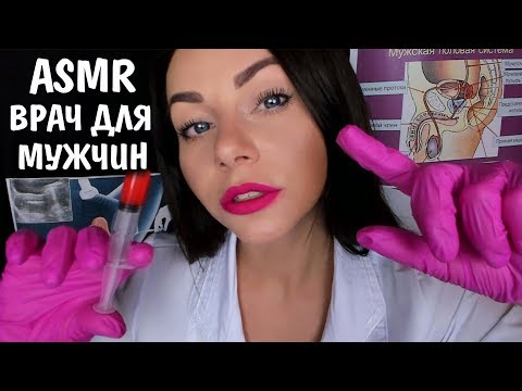 АСМР Полный медицинский осмотр 🚑 Врач для мужчин Ролевая игра 👩‍⚕️ ASMR Doctor Examination For men