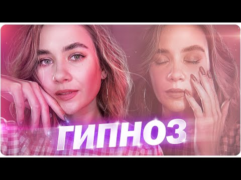 👁ЗАКРОЙ СВОИ ГЛАЗА🌀Глубокий Гипноз😴Многослойный Эхо Шепот АСМР ASMR Hypnotizing Close your Eyes