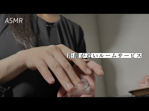 【ASMR】距離が近いルームサービスのお姉さんが寝かしつけ🌃 ｜ 睡眠誘導ロールプレイ