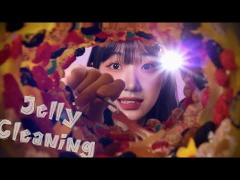 ASMR 귀청소 아니에요 i am 젤리청소에요 | 젤리 먹방 이팅사운드