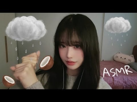 코코넛 레인 ASMR🥥🌧 | 멈출 수 없는 팅글 1시간