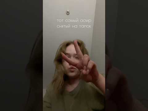 я люблю такие асмрчики смотреть 🤭 #асмр #asmr #lofiasmr #lofi #asmrscratching
