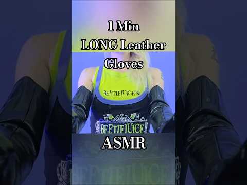 1Min Leather Touching  #asmr #asmrleather #leathergloves #1minute #asmrgloves