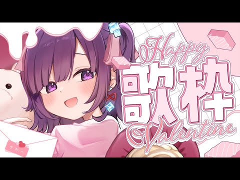 【歌枠】みんなの好きな曲聞かせて？【 #無糖しお 】