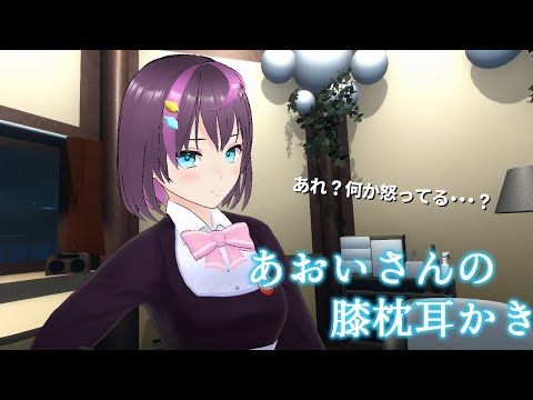 【3DASMR】あおいさんの膝枕耳かき【ヒーリングサロンシエル】