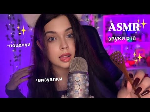 АСМР💘Твои мурашки начнутся через 10 секунд… 🍯✨
