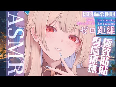 ASMR｜受委屈了吧？外面辛苦了，回來姊姊懷裡...❤️｜Ear Massage Whispering｜ 心音 耳マッサージ 囁き【KU100/3DIO】