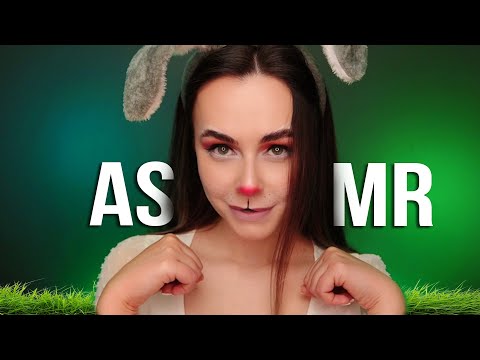 АСМР ПАСХАЛЬНЫЙ КРОЛИК Подарит ТЕБЕ МУРАШКИ 🐰 ASMR TINGLES FROM EASTER BUNNY