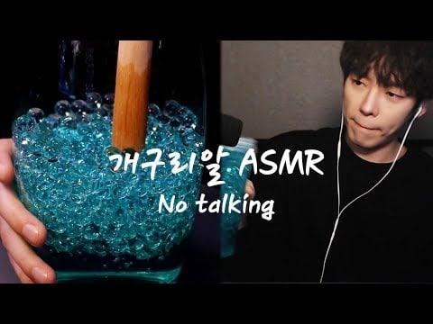 개구리알 ASMR 롤플레잉[집중력 향상]│이어폰 착용 집중, 수면, 공부, 잠, 깊은 수면 유도│노토킹(SIO ASMR 시오)