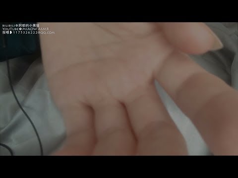 MIAOW ASMR  触发词WHISPERS指腹怼麦分层MIC TOUCH，words