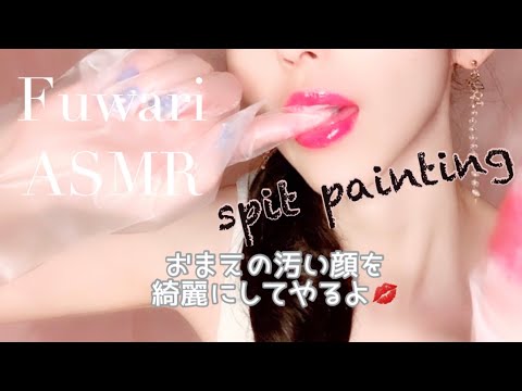 ゴム手袋で唾をつける【ASMR】