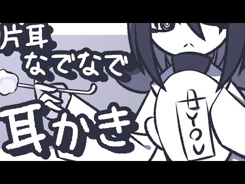 【ASMR】片耳をなでなでしながらゆっくりゴリゴリ竹耳かきをするよ【NoTalking】