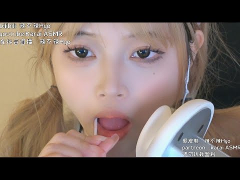 【KaraiASMR】Mouth Sounds领夹麦口腔音回声+棒棒糖食音预览