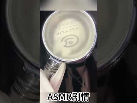【ASMR】史上最坑朋友剧情：说是来按摩，结果在诊所听医生姐姐戴手套手术钳取肾. #asmr #cosplay #助眠
