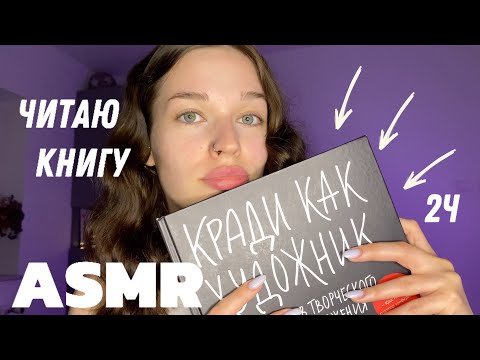 ASMR | читаю книгу липким шепотом | часть 2