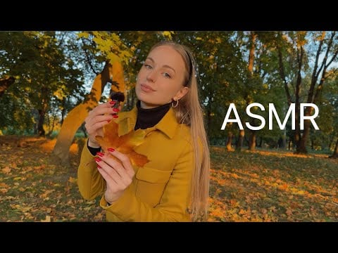 [АСМР] Прогулка По Осеннему ПАРКУ 🍁 ASMR Autumn Park 🍂