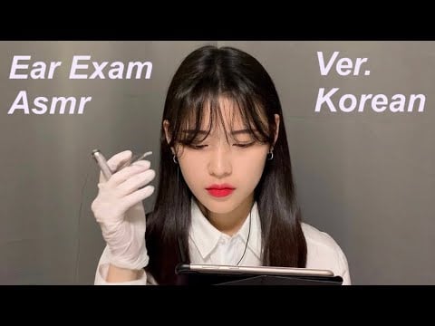 Korean ASMR | 귀검사 롤플레이 | ear exam rp asmr | 이비인후과 role play