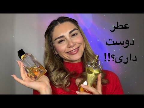 ASMR | my perfume collection ای اس ام ار فارسی/ معرفی و تست عطر های مورد علاقم