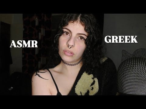 ASMR IN GREEK Yapping & Mouth Sounds 🇬🇷