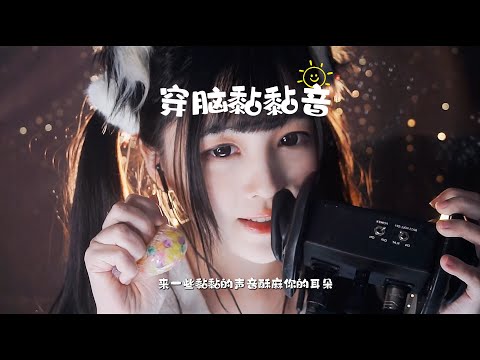 【ASMR / shorts vol 89】ASMR 穿脑黏黏音