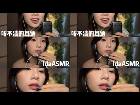 Ida Sleep Aid: Whispering with Ne Zha Microphone #ASMR