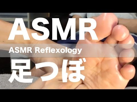 ASMR 足つぼ | モデルが自分に似てた