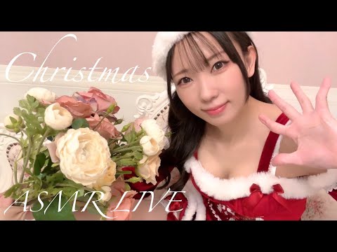 ASMR | クリスマススペシャルASMR LIVE♡🎂🎄 | 黒3dio | Deep Sleep ASMR