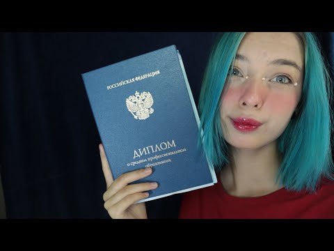 АСМР 🤭 Я ПОЛУЧИЛА ДИПЛОМ | БОЛТАЛКА+ПОКУПКИ | ASMR 🤭