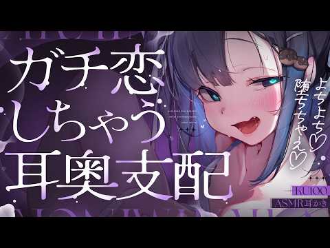 【KU100/ASMR】🔴ガチ恋♡しちゃう♡耳奥を♡耳かき棒で♡支配♡されちゃう♡速攻熟睡♡癒しと安眠へ♡【Ear cleaning】