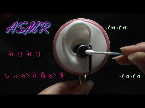 【ASMR】耳の奥までカリカリしっかり耳かき🥱