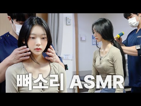 [2배 긴 뼈소리ASMR] 잘 때 들으면 숙면 취하는 뼈소리 ASMR EP.53 | Cracking ASMR | Cracking Sound | 공간척추교정 | 도수치료 | 추나요법