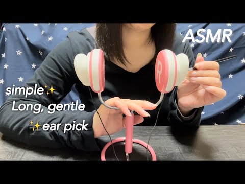 【ASMR】シンプルだけど、眠りを誘うちょっと長めの優しい耳かき👂✨️ A simple but gentle ear pick that will help you fall asleep.☺️