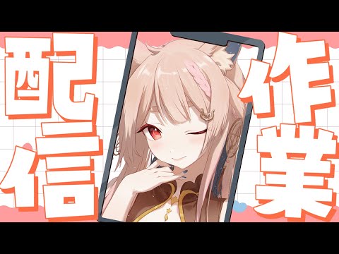 作業雜談｜來做做週表、寫行程表以及看一下食譜 【Healing希靈/VTuber】