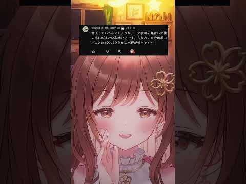 【ASMR/イヤホン推奨】囁きオノマトペ。ポコポコ、パクパクVer【リクエストありがとう!】 #桜音のん #vtuber #囁き #asmr #オノマトペ #shorts