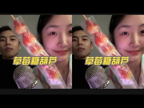 Strawberry sugar-cane candy ASMR, first day of lunar month, eating with boyfriend #kiss糖
