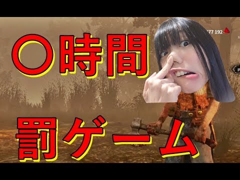 【Dead by Daylight】縛りプレイで英語縛りした結果・・・罰ゲームあり【女性実況】