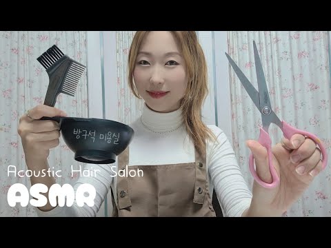 ASMR✂️ Hair Salon Roleplay (Korean) / scissor + mic brushing / soft spoken talking