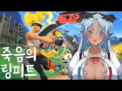 신입) 링피트 마저 청산 . . .💙