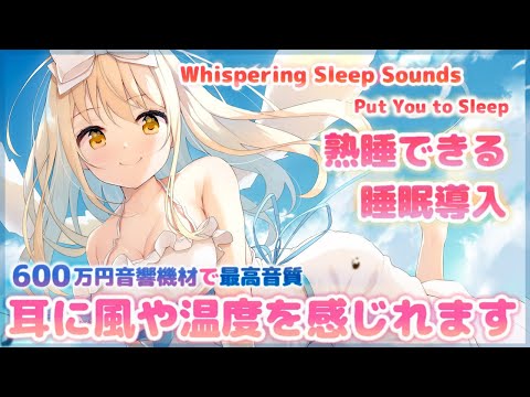 🛑[ASMR] 600万円機材🎧一番の安眠とゾクゾクを。隣にいるような吐息囁き。耳かき Ear Cleaning, Put You to Sleep【Whispering/KU100/睡眠導入】