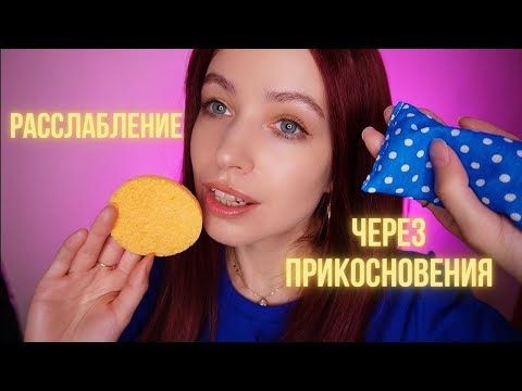 АСМР массаж, который тебя унесет